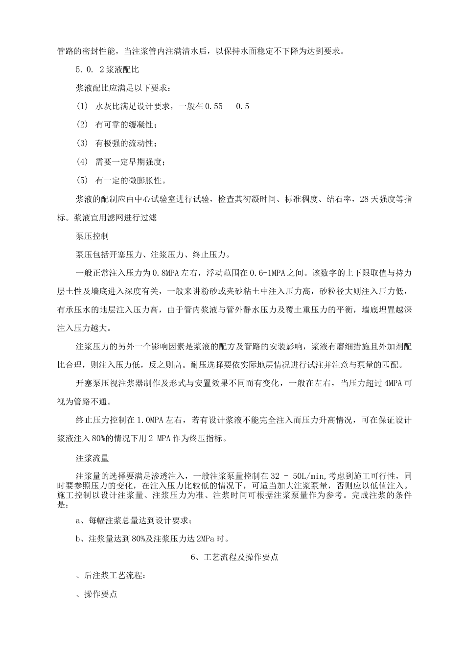地下连续墙墙趾后注浆工法_第3页