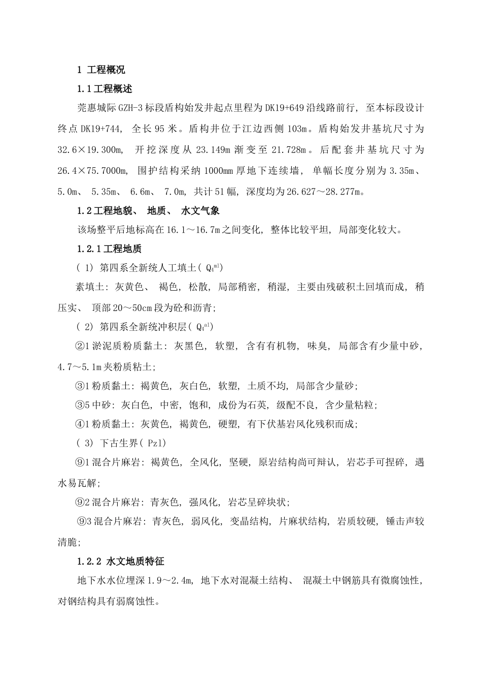 地下连续墙专项施工方案样本_第1页
