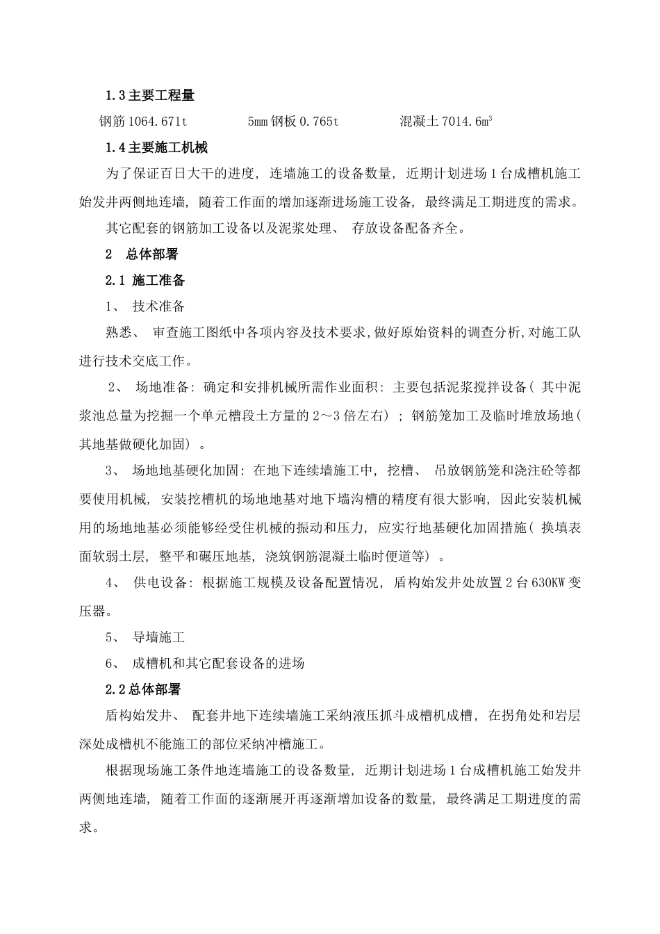 地下连续墙专项施工方案样本_第2页