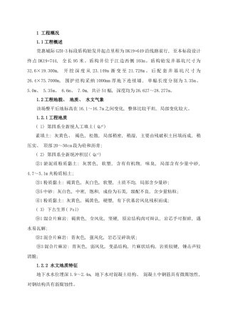 地下连续墙专项施工方案样本