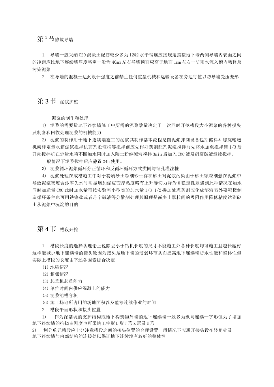 地下连续墙施工工艺_第2页