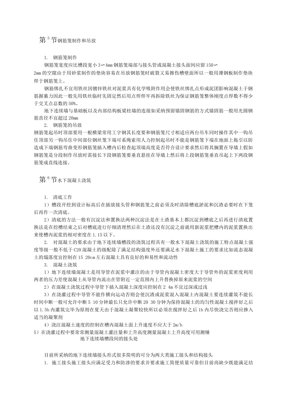地下连续墙施工工艺_第3页