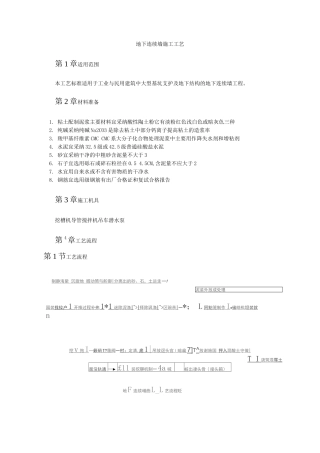 地下连续墙施工工艺