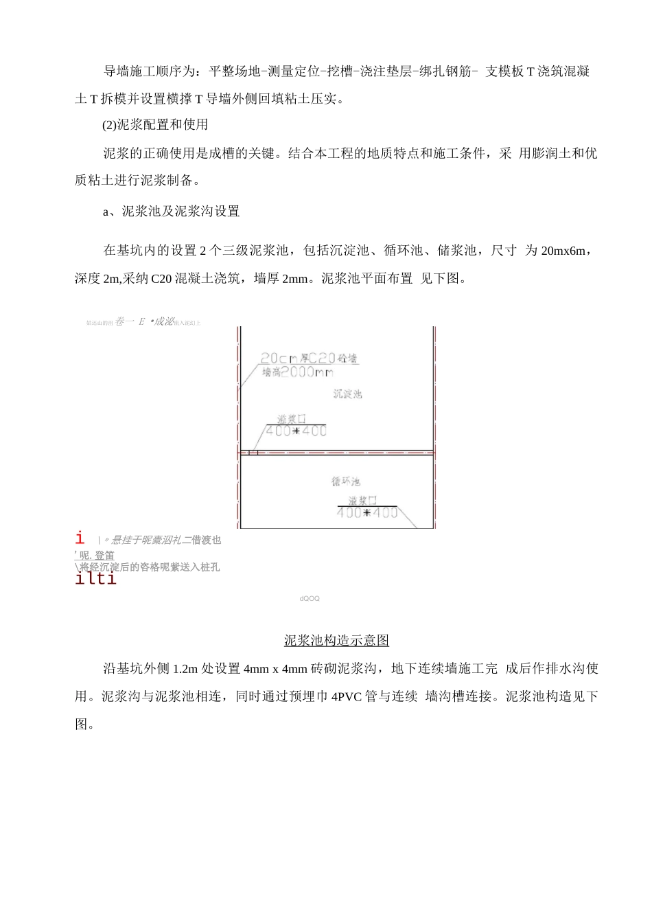 地下连续墙施工专项方案_第2页