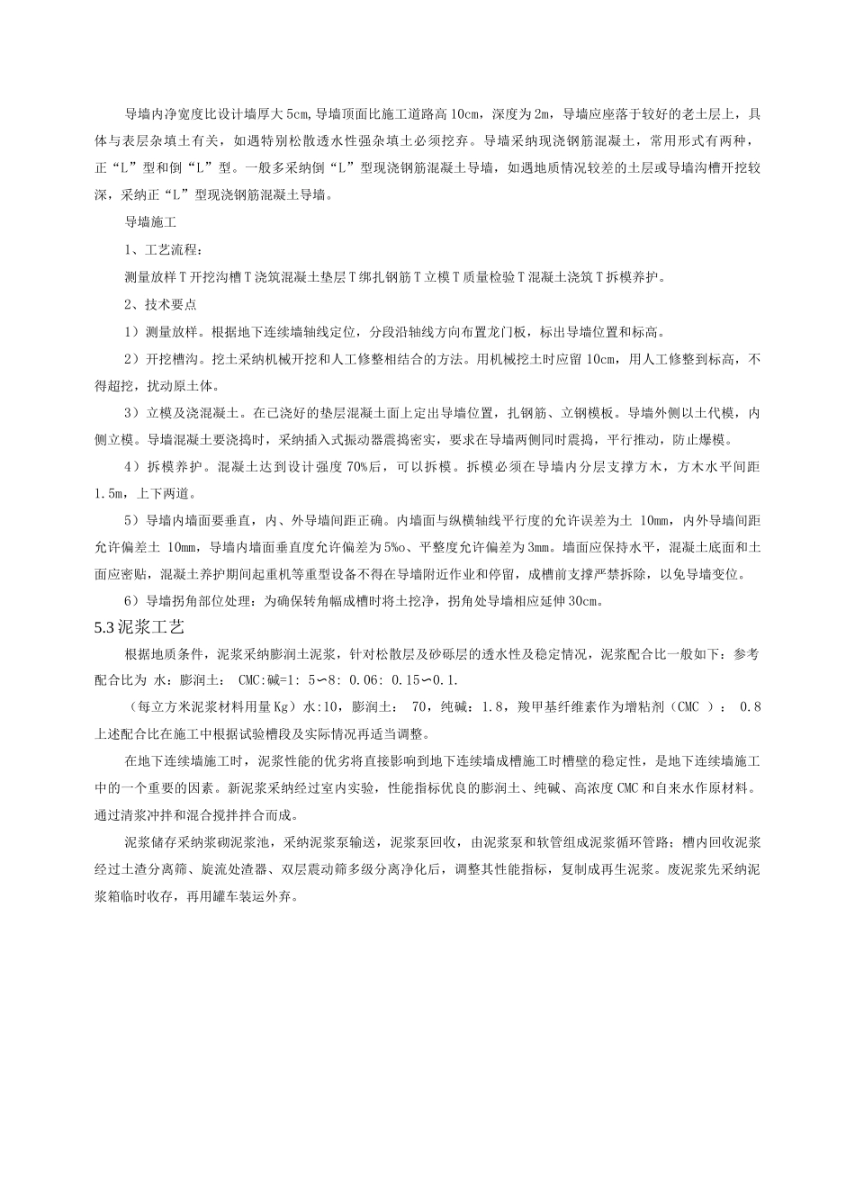 地下连续墙施工工法3_第2页