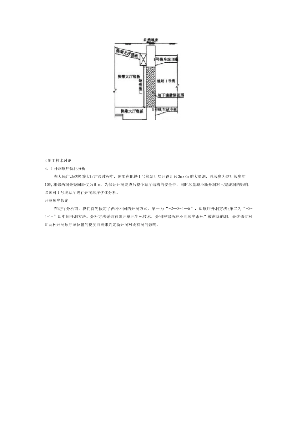 地下连续墙大面积微损开洞施工技术_第2页