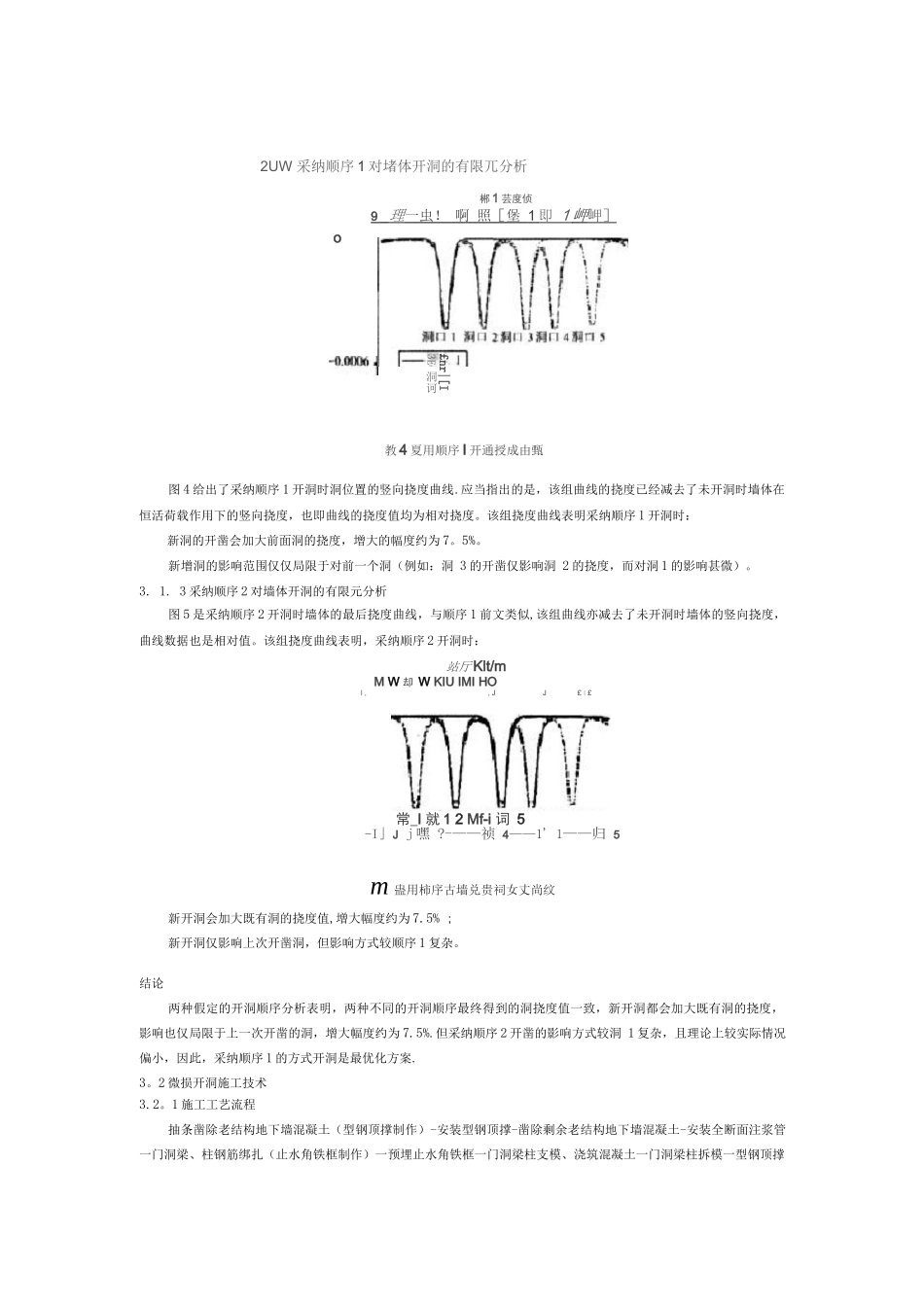 地下连续墙大面积微损开洞施工技术_第3页