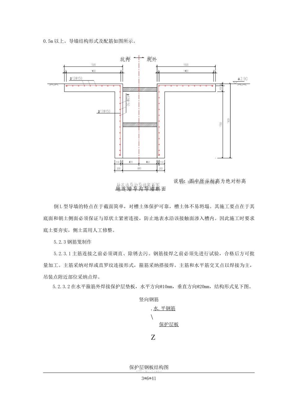 地下连续墙施工工法_第3页