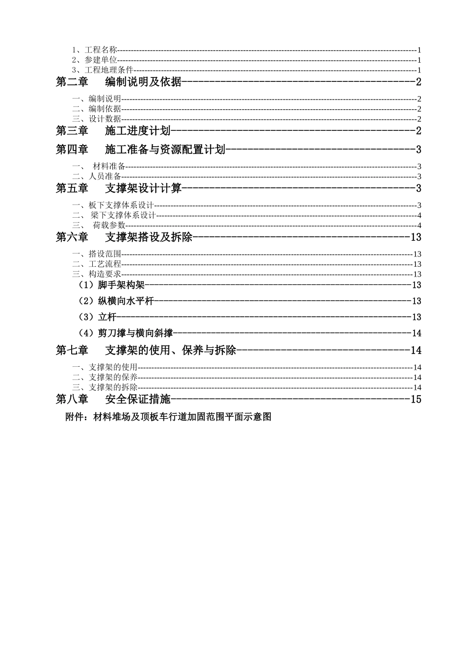 地下车库顶板车行道、堆场加固方案计算_第2页