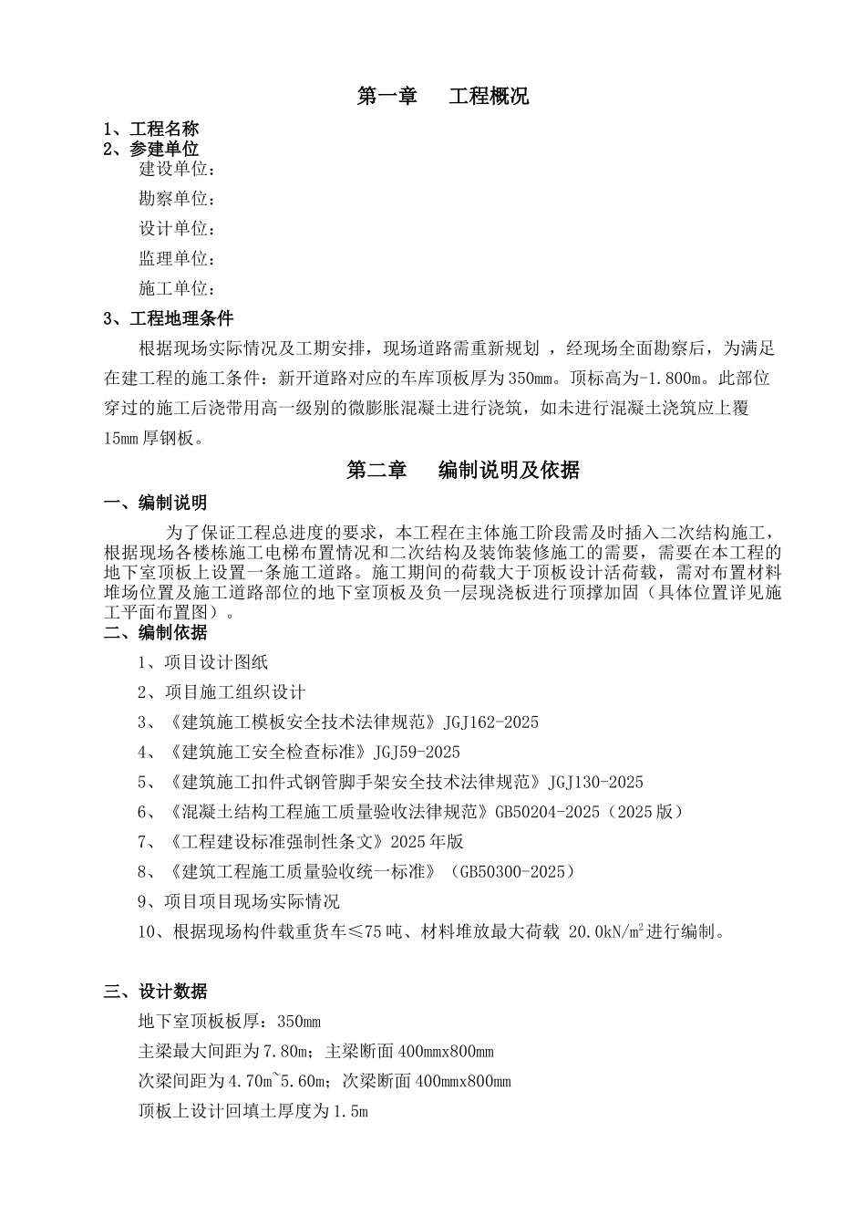 地下车库顶板车行道、堆场加固方案计算_第3页