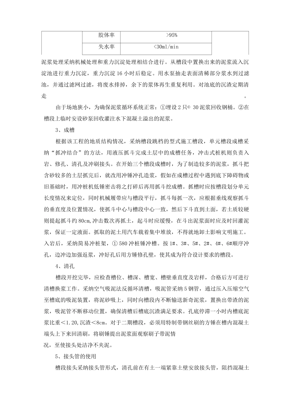 地下连续墙施工方法_第3页