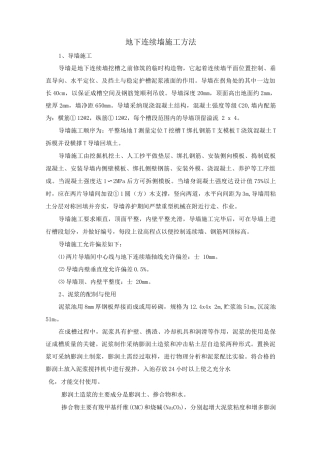地下连续墙施工方法