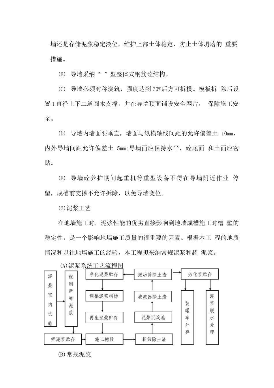 地下连续墙施工方案_第2页