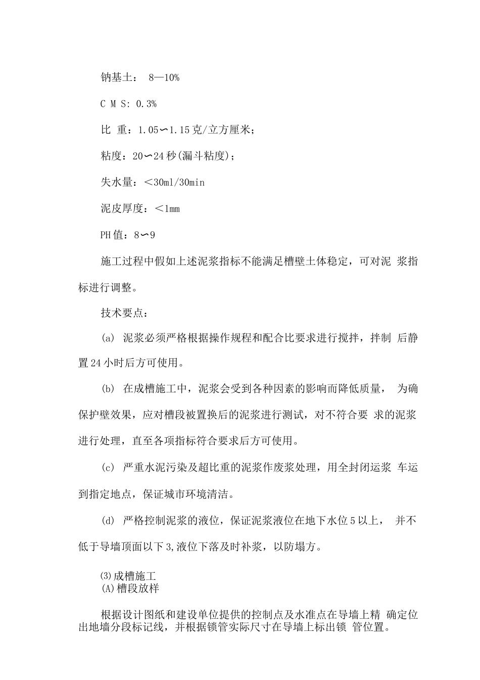 地下连续墙施工方案_第3页