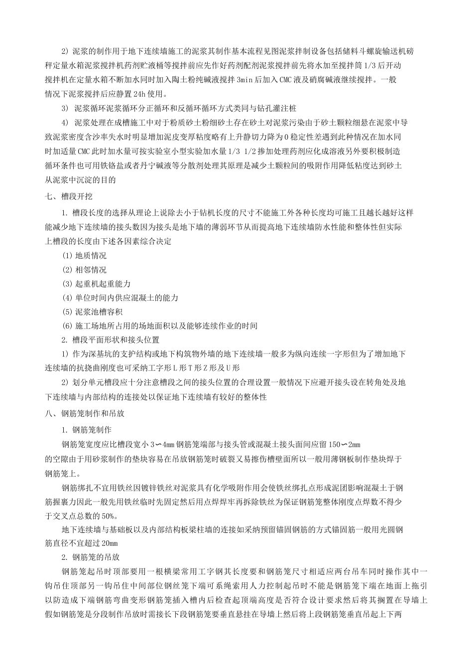 地下连续墙施工工艺标准_第2页