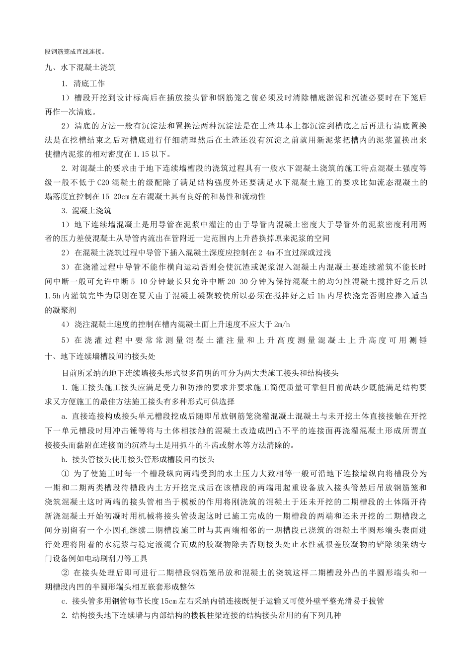 地下连续墙施工工艺标准_第3页