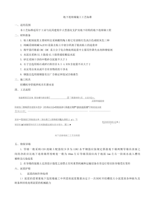 地下连续墙施工工艺标准