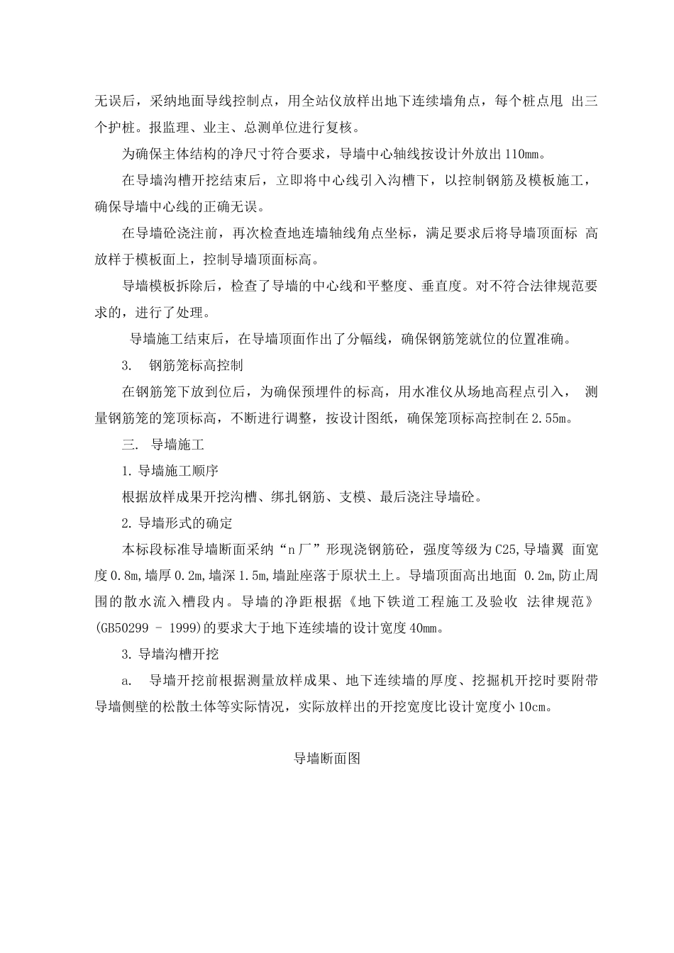 地下连续墙施工总结_第2页