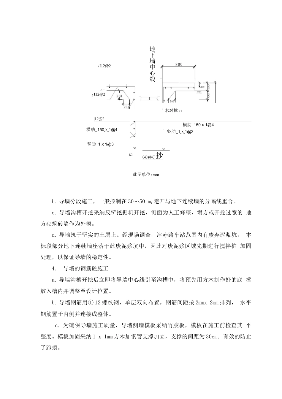 地下连续墙施工总结_第3页