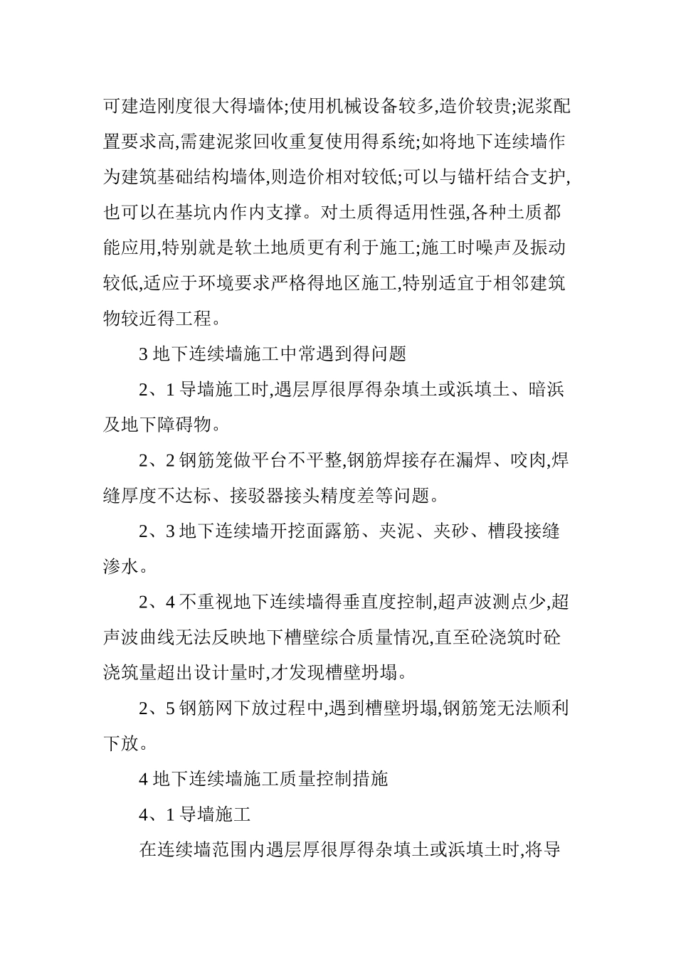 地下连续墙施工质量控制得要点_第2页