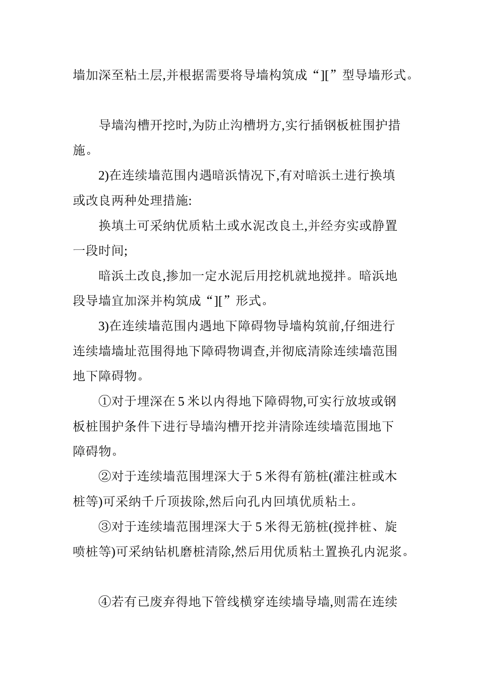 地下连续墙施工质量控制得要点_第3页