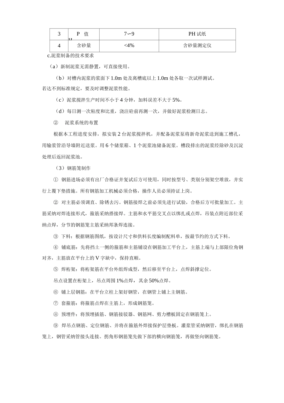 地下连续墙施工方案3_第3页