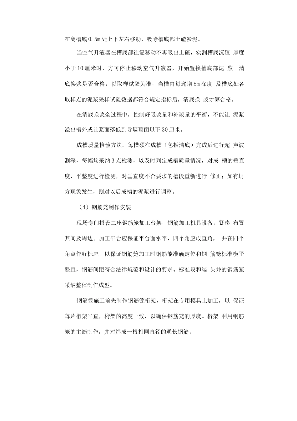 地下连续墙液压抓斗施工工艺简介_第3页