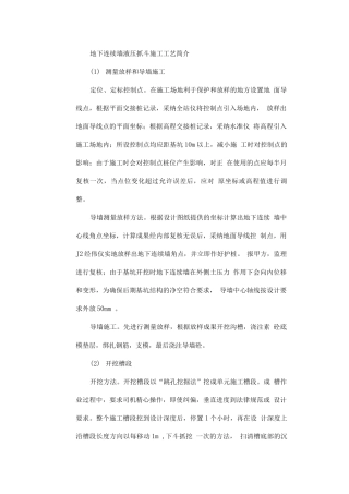 地下连续墙液压抓斗施工工艺简介