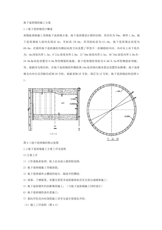 地下连续墙的施工方案