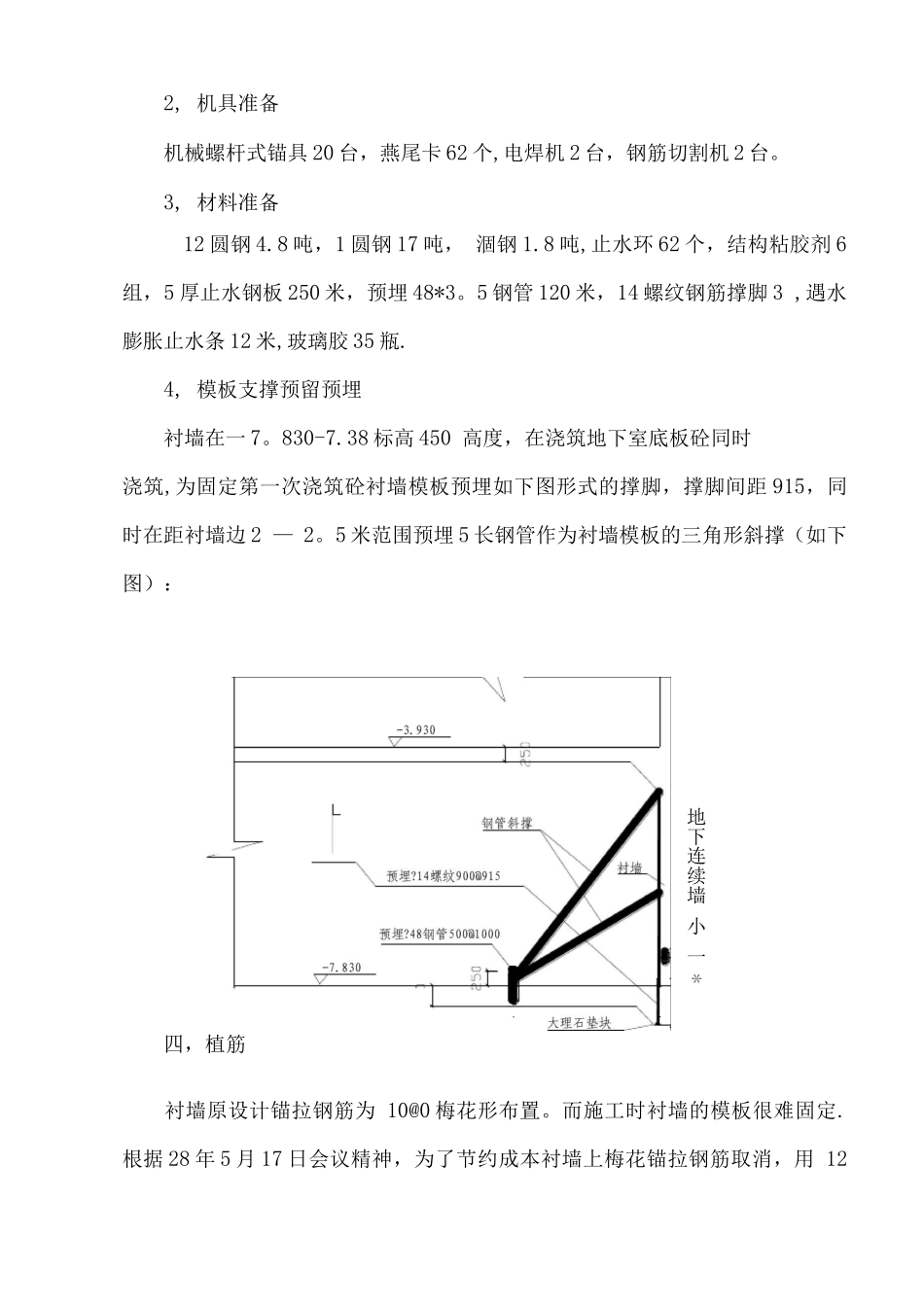 地下连续墙衬墙施工方案_第2页
