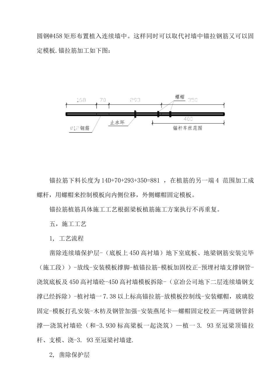 地下连续墙衬墙施工方案_第3页