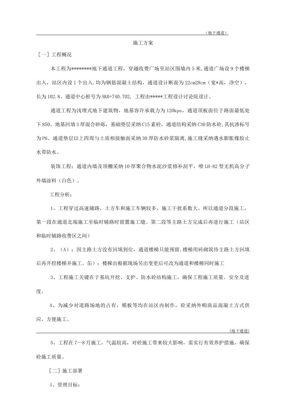 地下通道施工方案_第2页