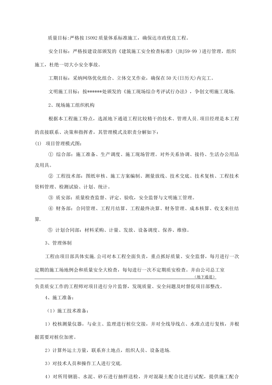 地下通道施工方案_第3页