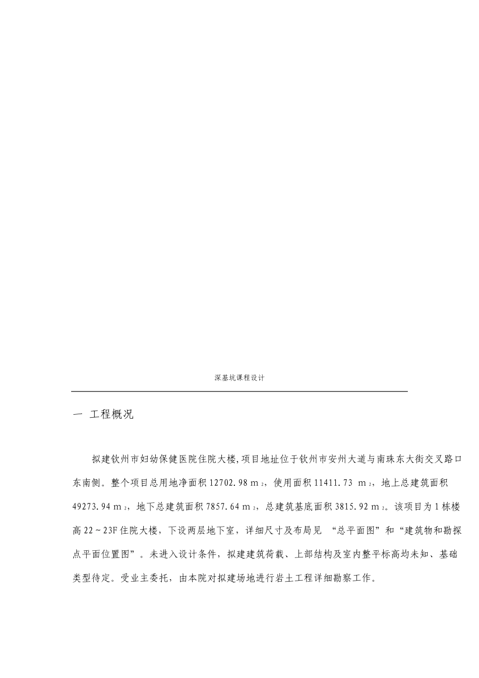 地下连续墙设计计算书_第2页