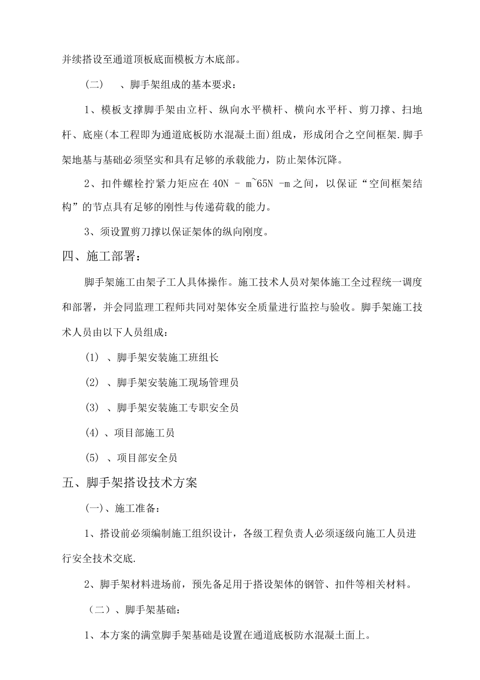 地下通道脚手架施工方案-修改稿_第2页