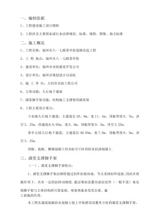 地下通道脚手架施工方案-修改稿