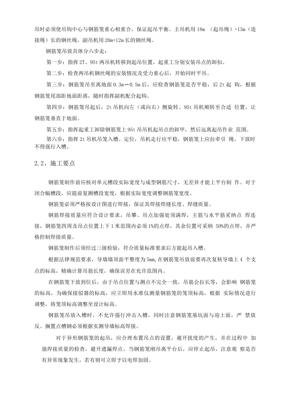 地下连续墙钢筋笼吊装方案_第2页