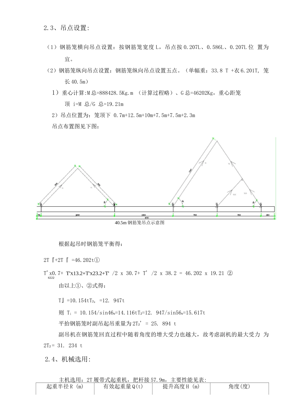 地下连续墙钢筋笼吊装方案_第3页