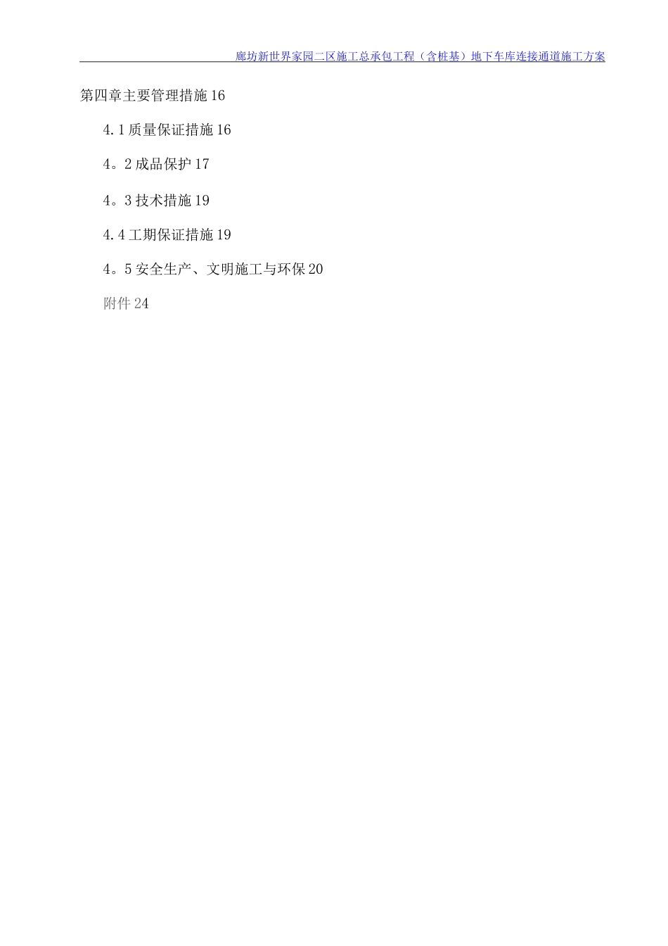 地下通道施工方案3_第2页