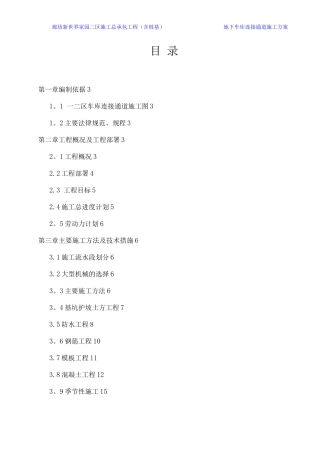 地下通道施工方案3