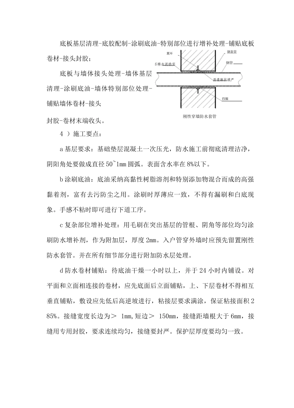 地下防水工程施工方案_第2页