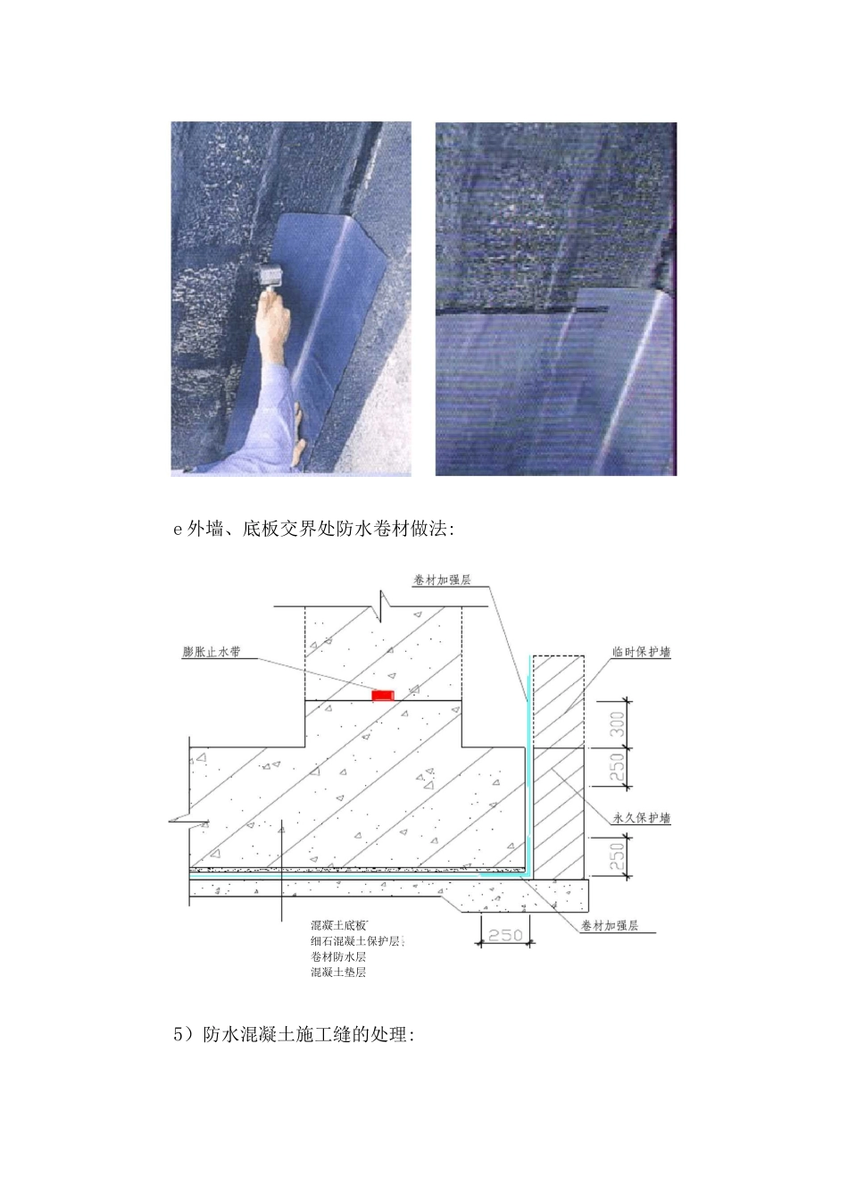 地下防水工程施工方案_第3页