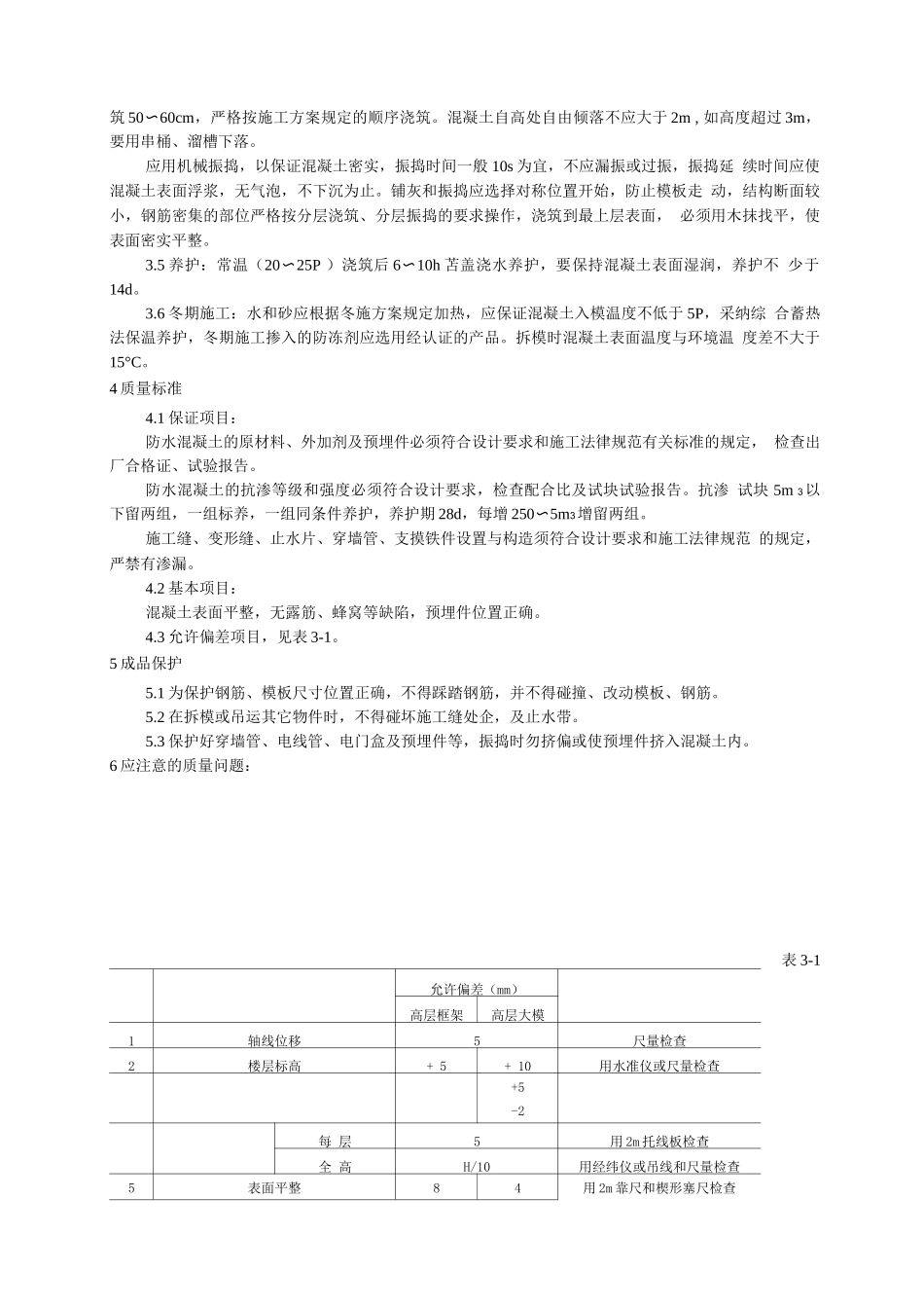 地下防水工程施工工艺_第2页