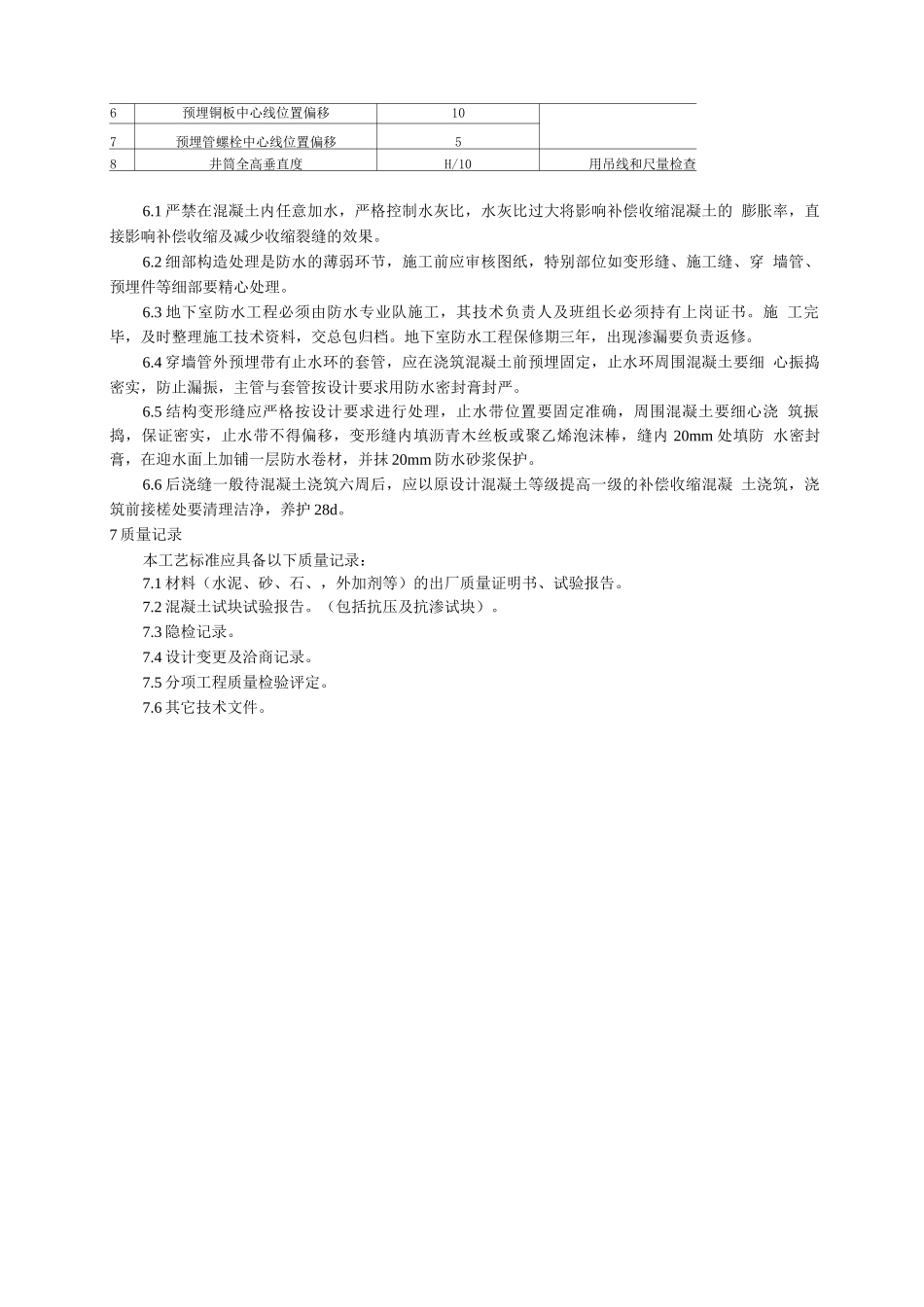 地下防水工程施工工艺_第3页