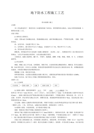 地下防水工程施工工艺