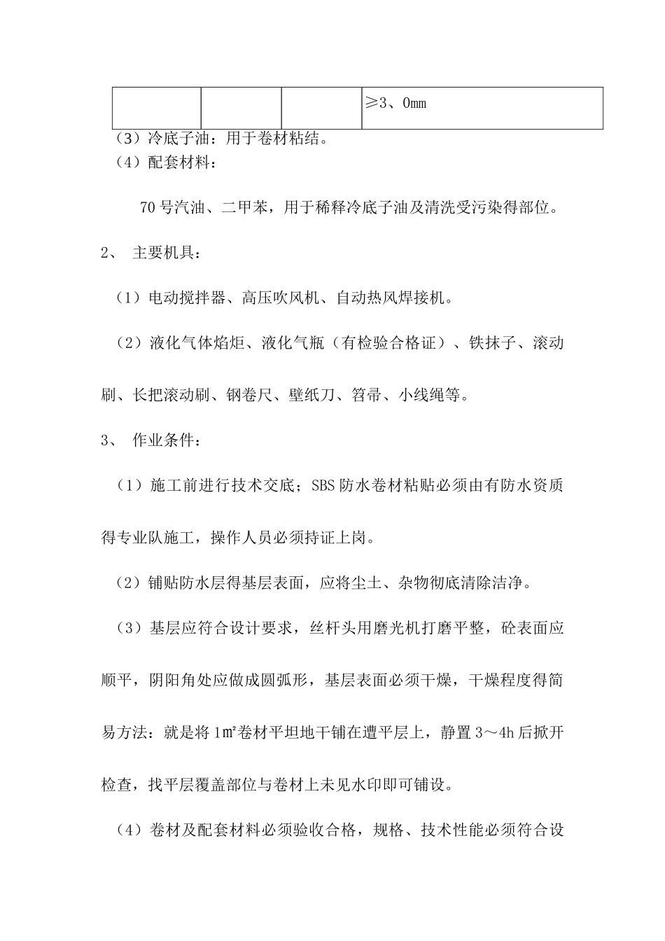 地下防水工程作业指导书_第2页