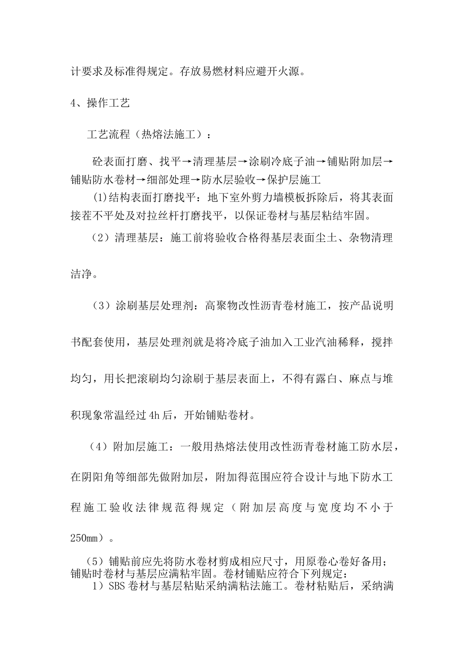 地下防水工程作业指导书_第3页