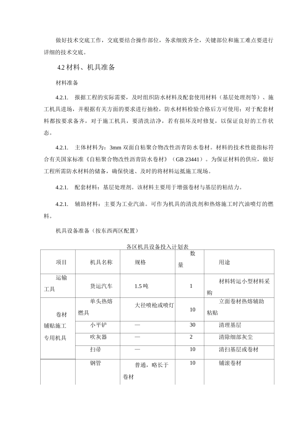 地下防水工程施工方案3_第2页