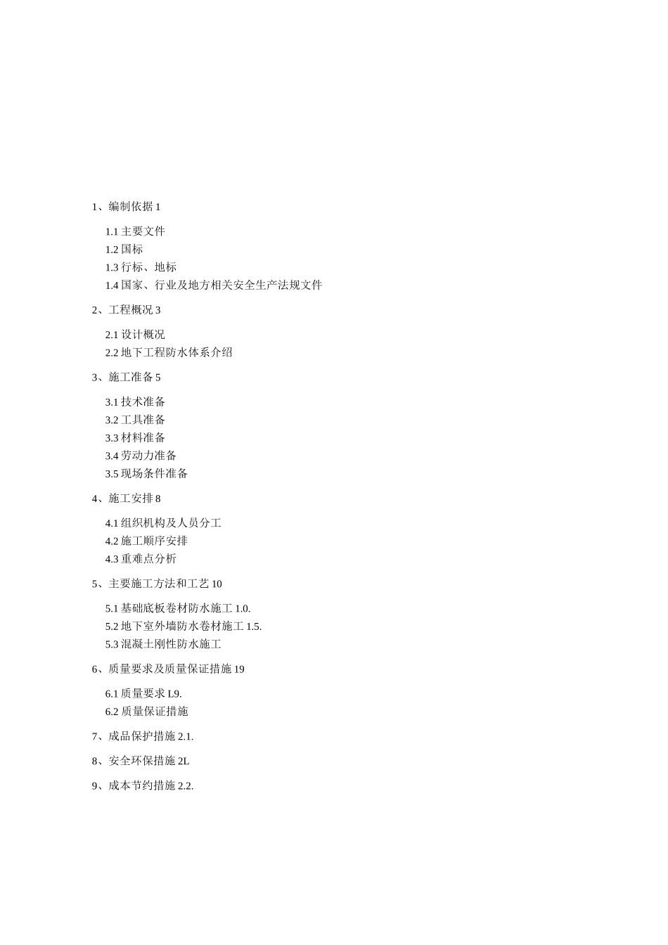 地下防水施工方案上传_第2页