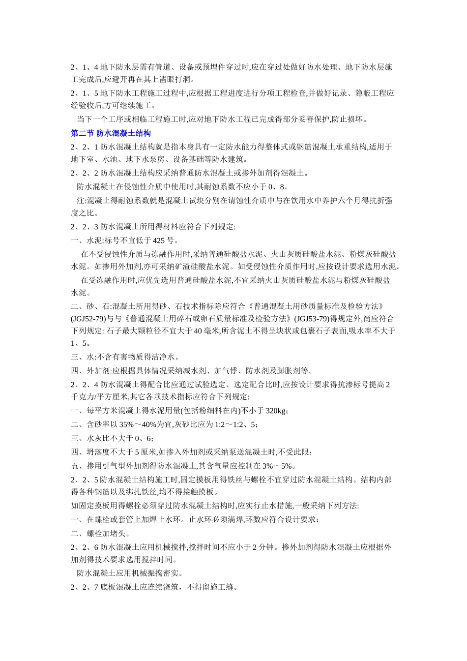 地下防水工程施工及验收规范_第2页